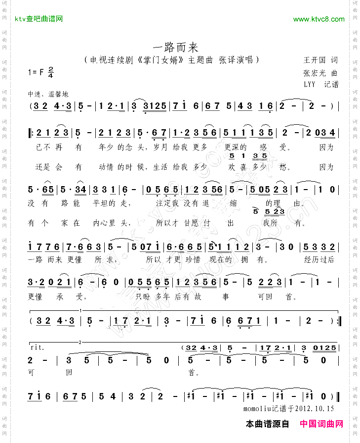 一路而来电视连续剧《掌门女婿》主题曲