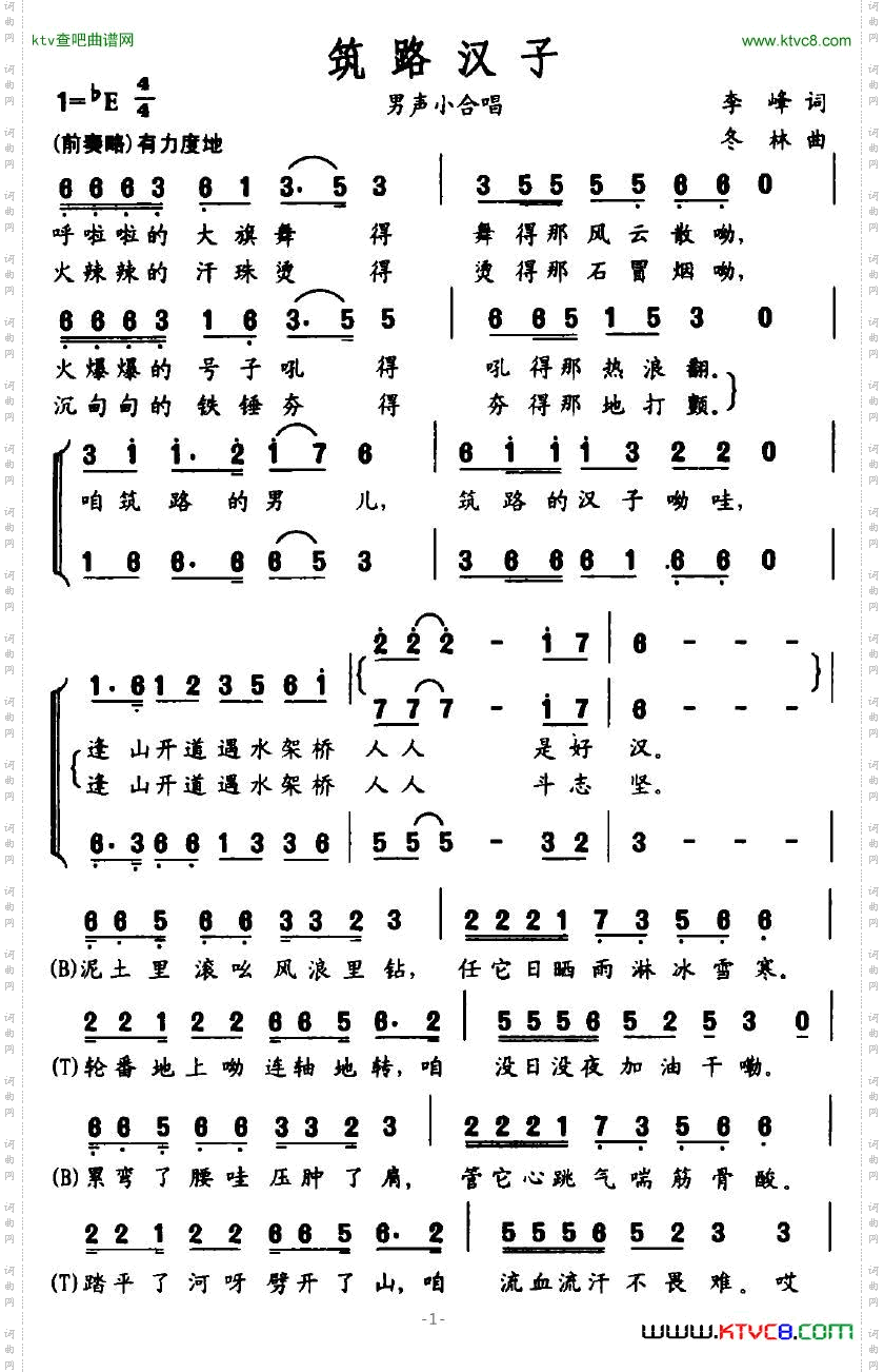 筑路汉子男声小合唱