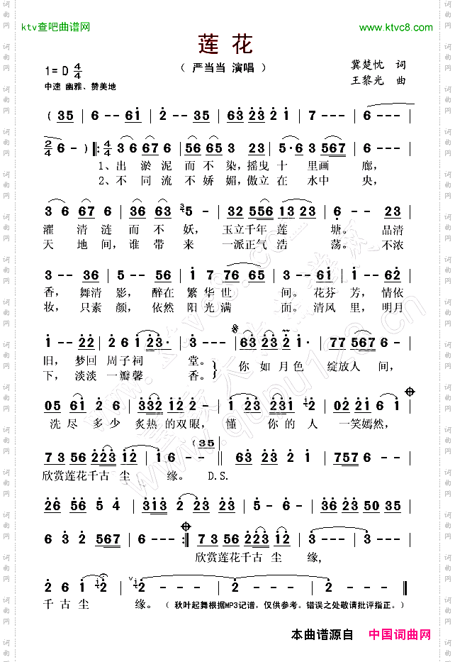 莲花冀楚忱词王黎光曲