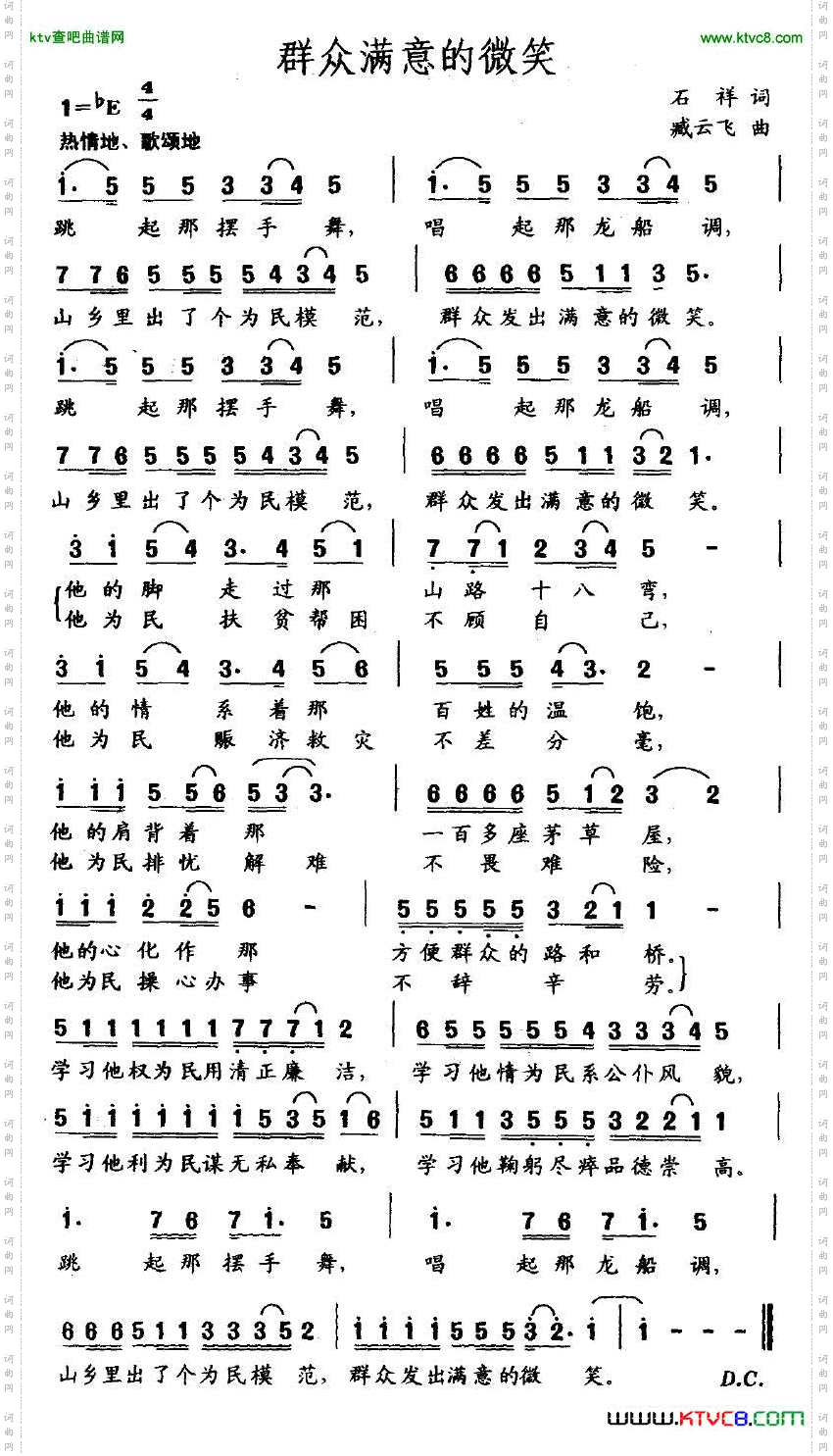 群众满意的微笑