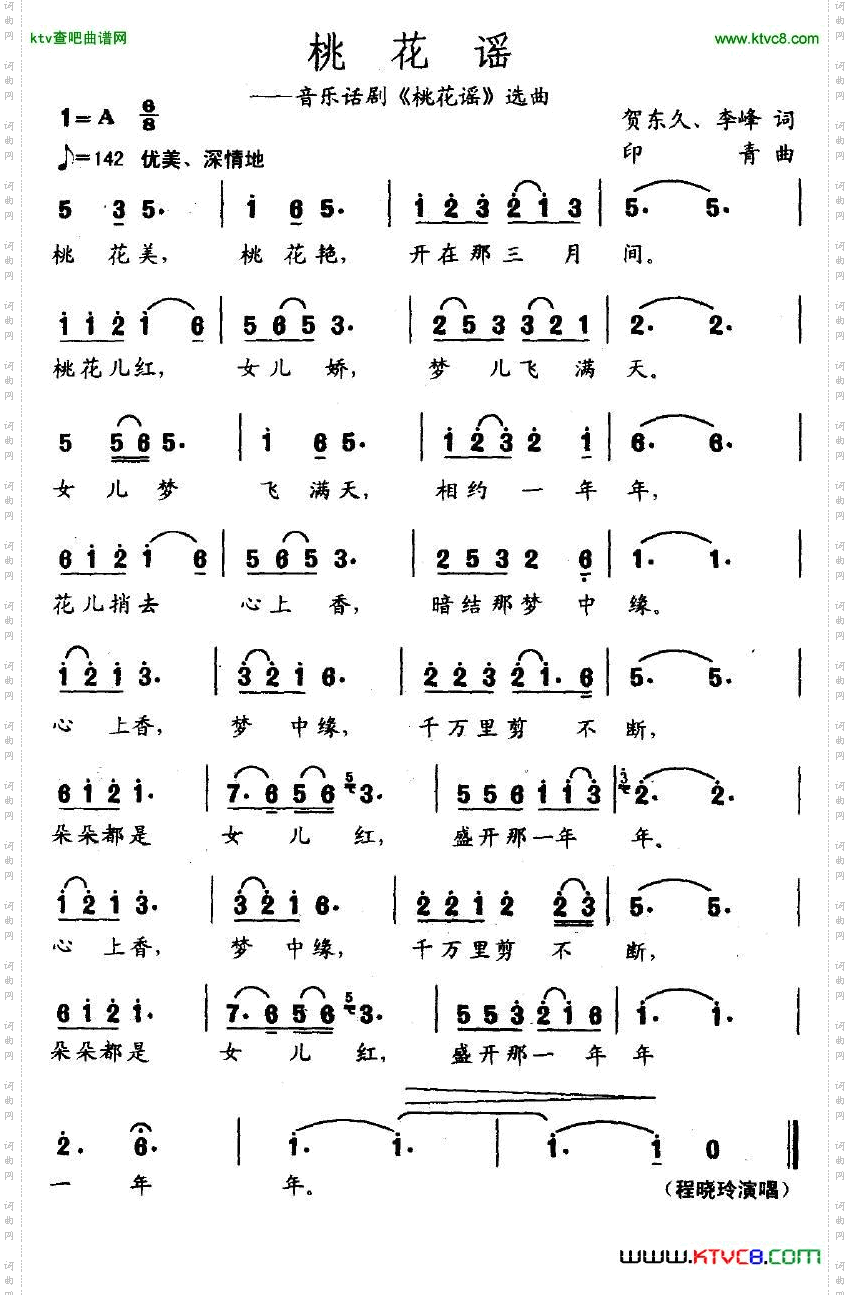 桃花谣_音乐话剧《桃花谣》选曲