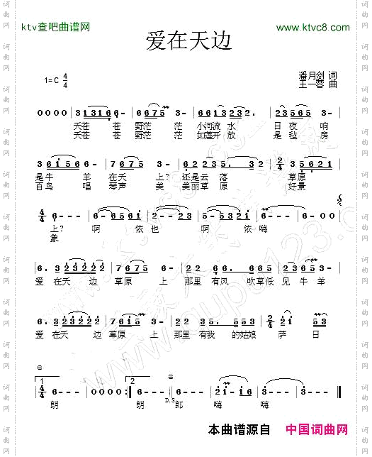爱在天边