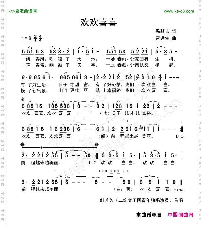 欢欢喜喜