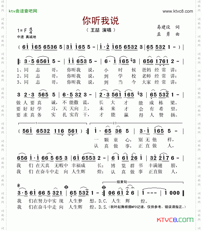 你听我说