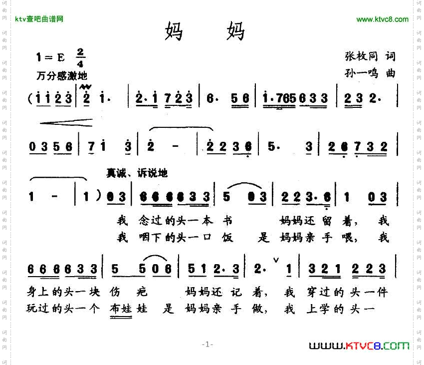 妈妈张枚同词孙一鸣曲