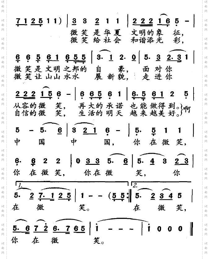 中国在微笑