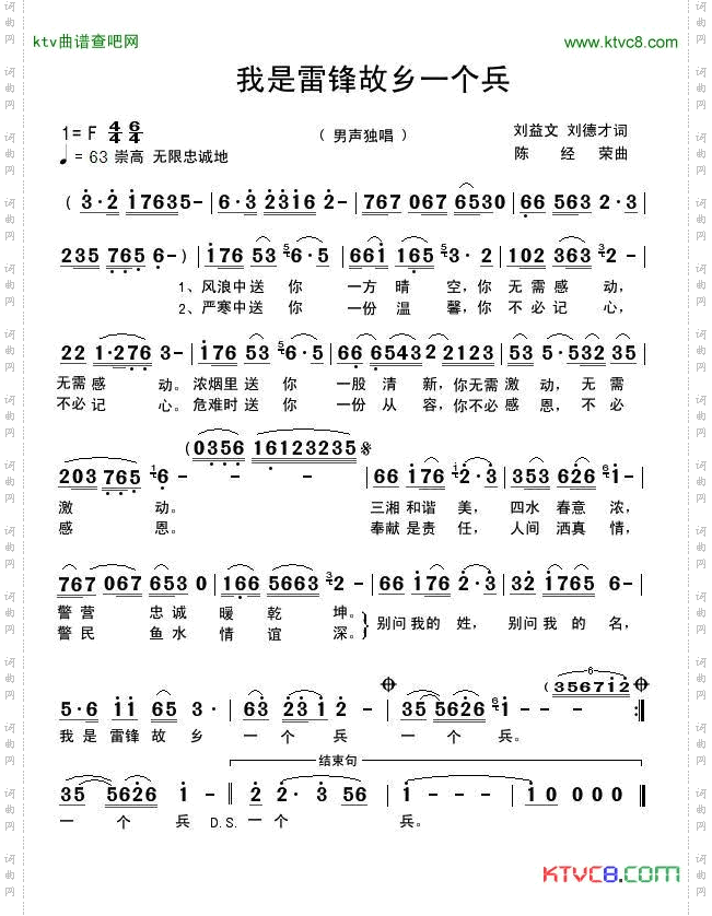 我是雷锋故乡一个兵