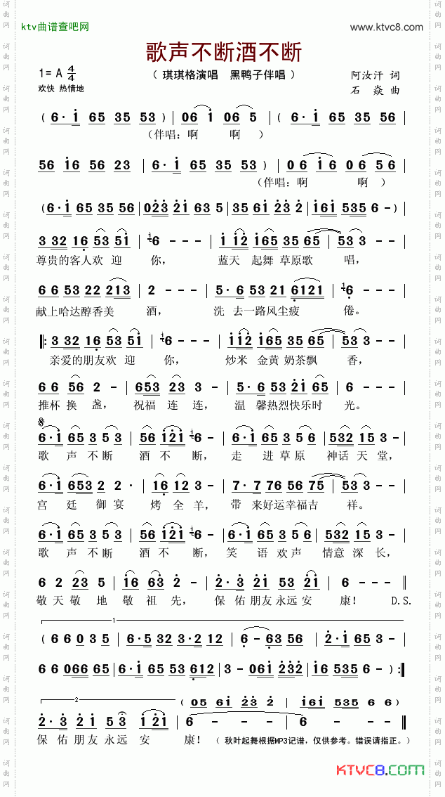 歌声不断酒不断