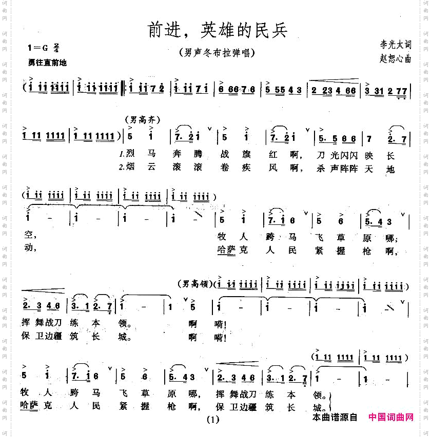 前进，英雄的民兵