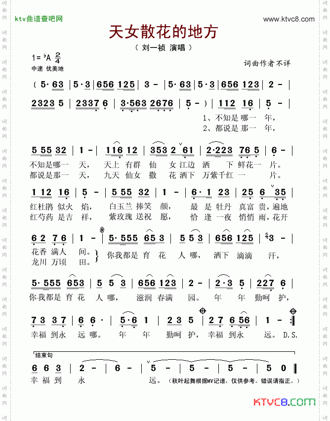 天女散花的地方