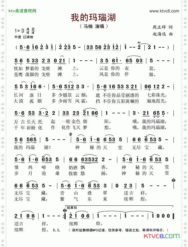 我的玛瑙湖