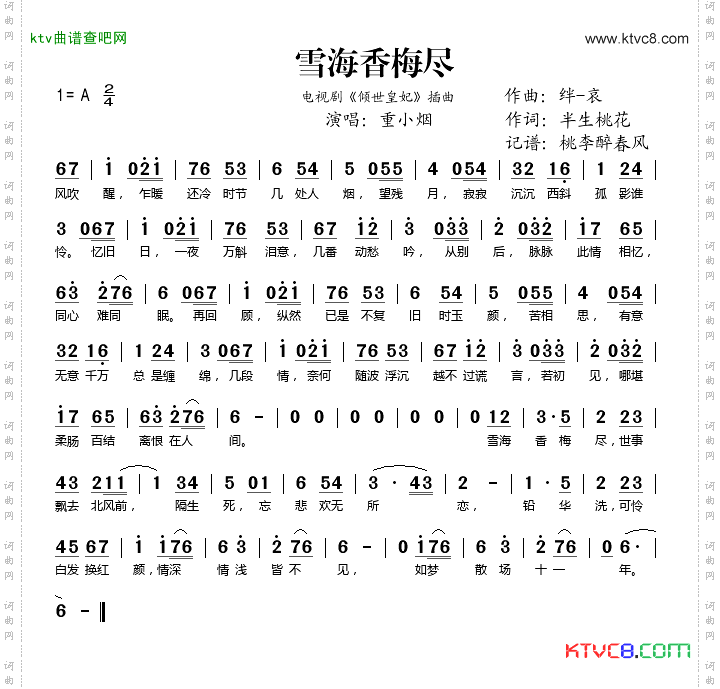 雪海香梅尽（电视剧《倾世皇妃》插曲）
