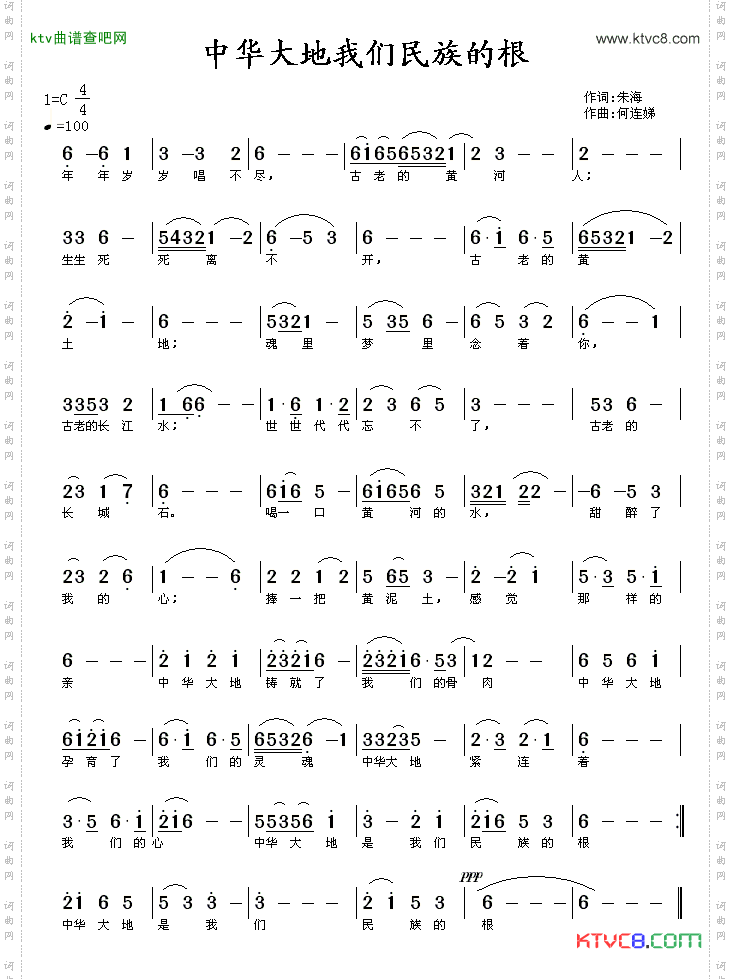 中华大地我们民族的根
