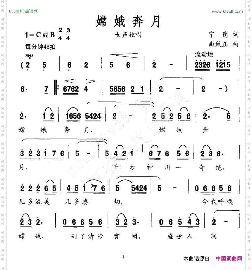 嫦娥奔月宁岗词曲致正曲