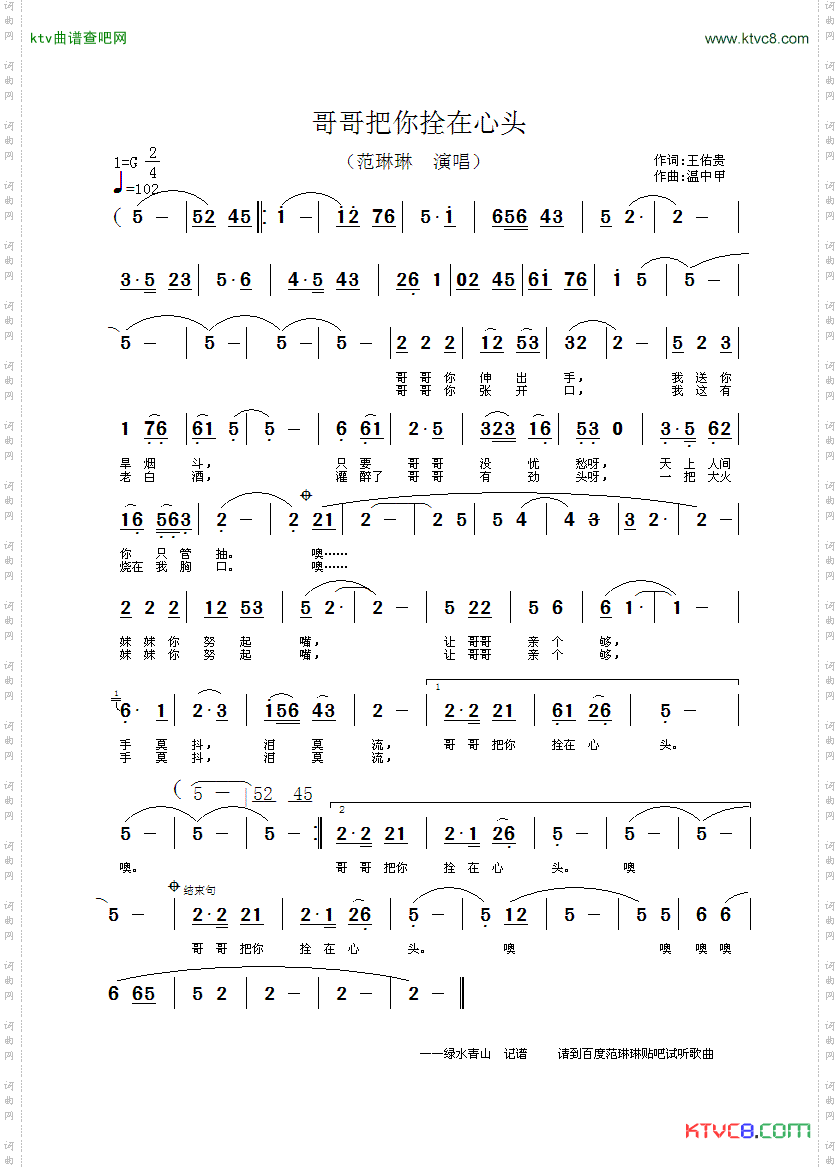 哥哥把你拴在心头