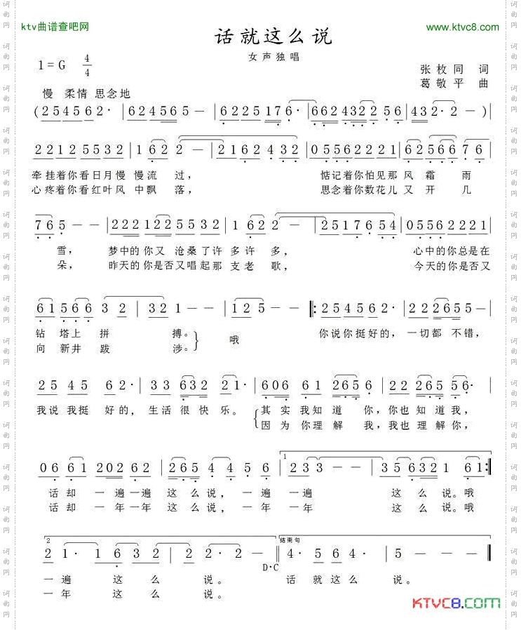 话就这么说张枚同词葛敬平曲