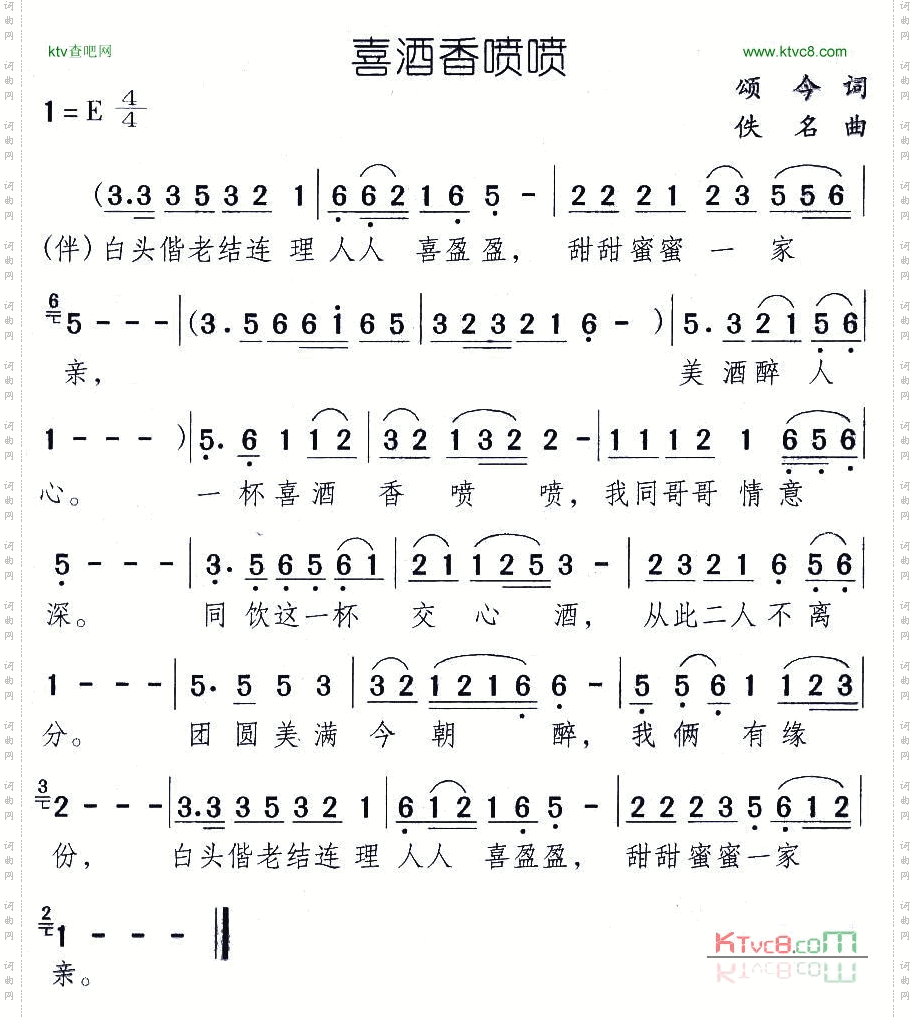 喜酒香喷喷