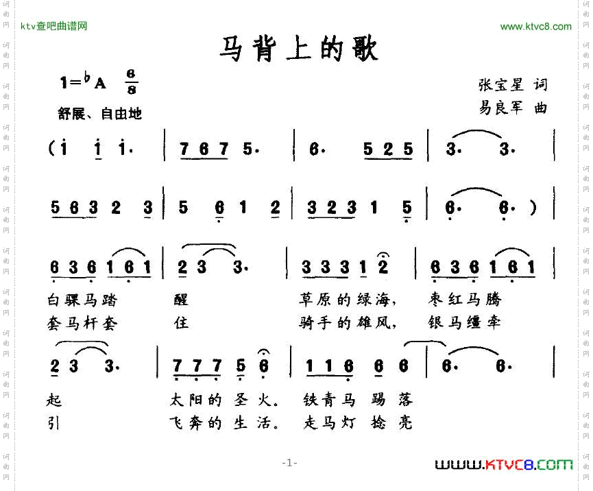 马背上的歌