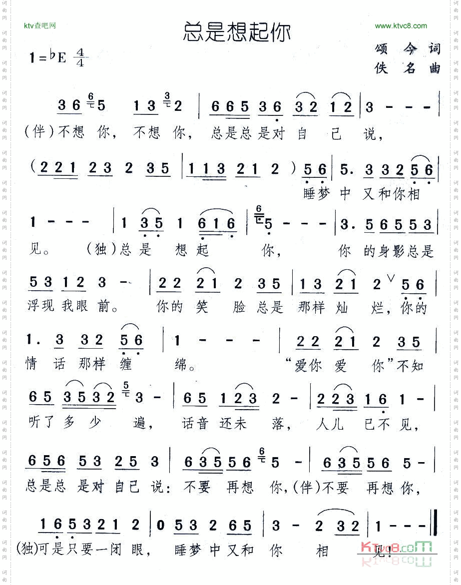 总是想起你