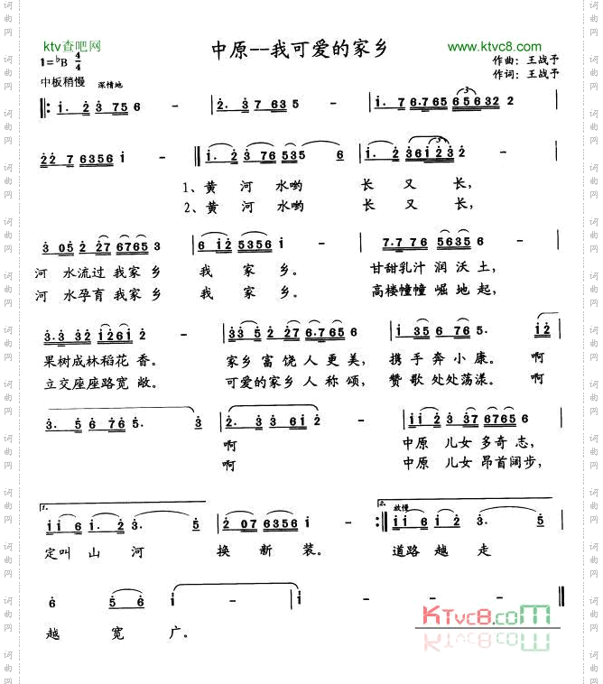 中原我可爱的家乡
