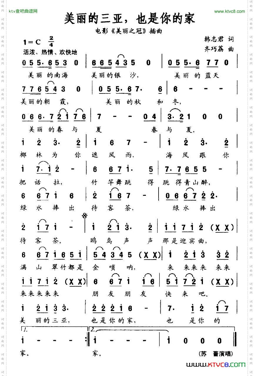 美丽的三亚,也是你的家电影《美丽之冠》插曲