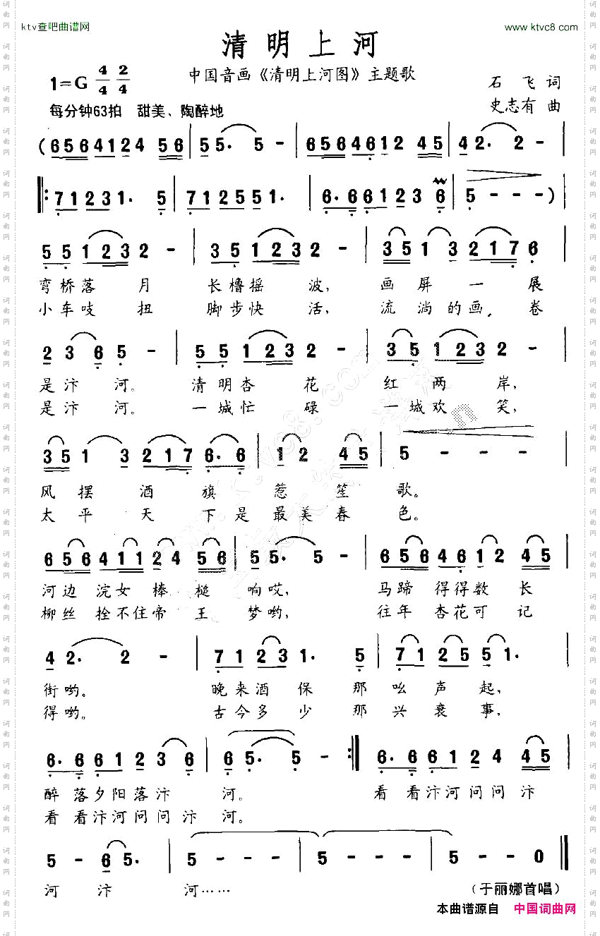 清明上河中国音画《清明上河图》主题歌