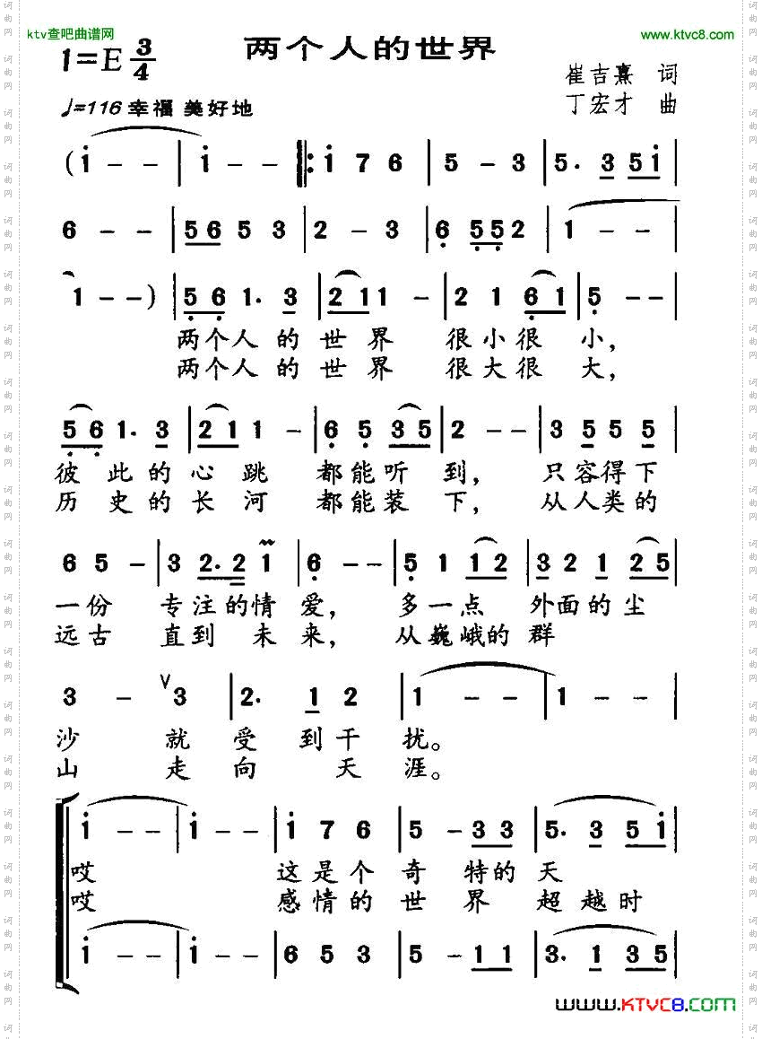 两个人的世界崔吉熹词丁宏才曲