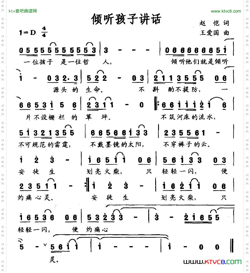 倾听孩子讲话