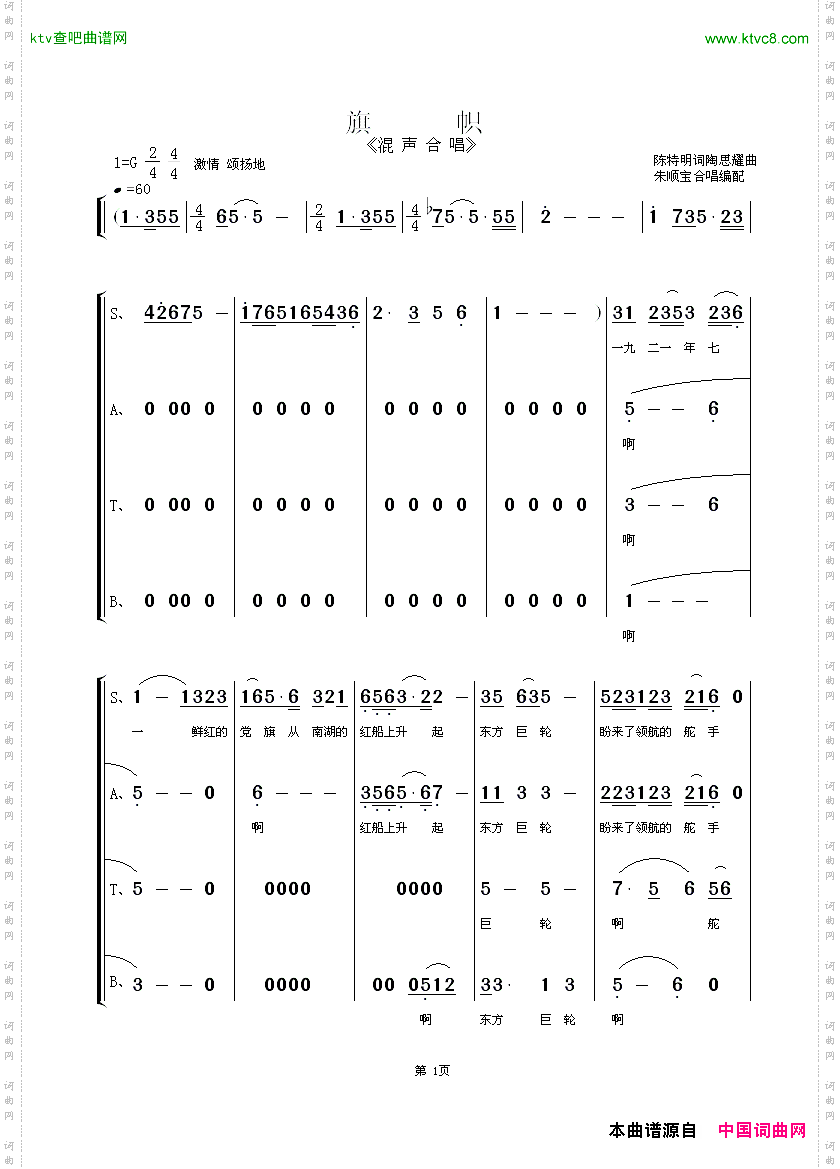 旗帜_混声合唱为迎十八大编配的合唱