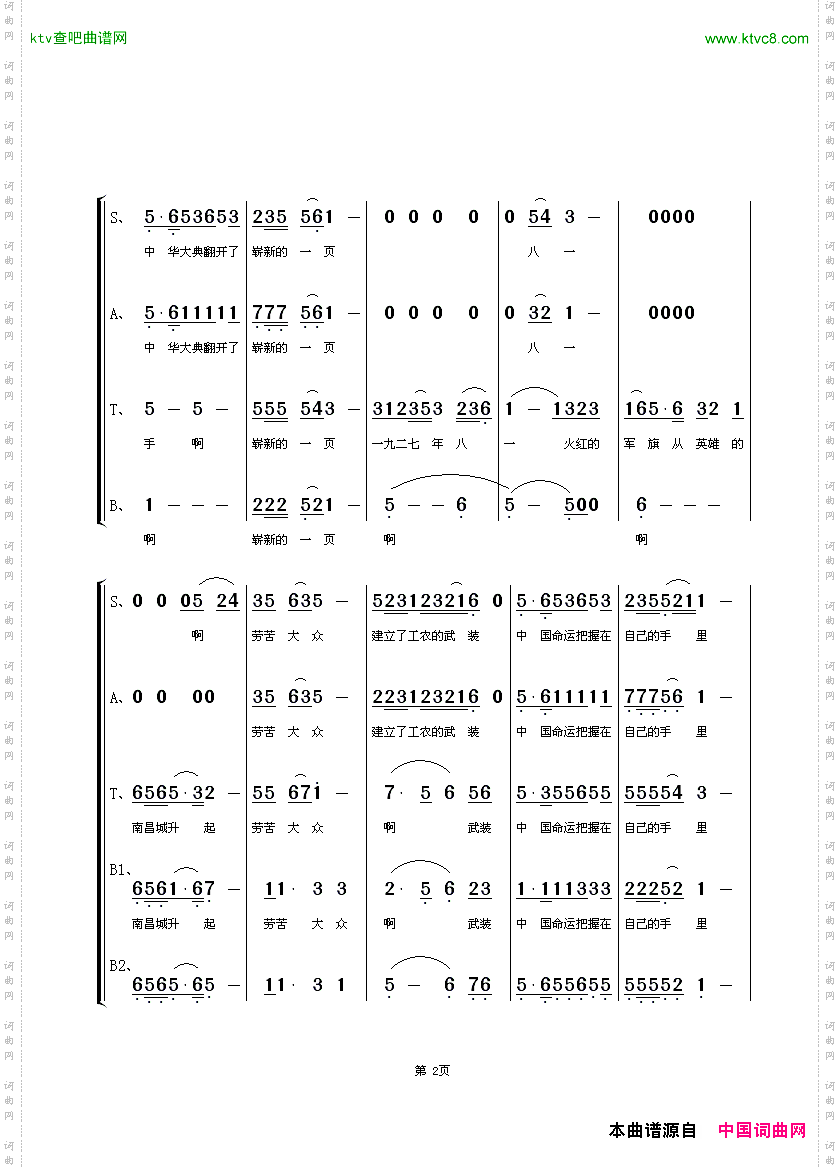 旗帜_混声合唱为迎十八大编配的合唱