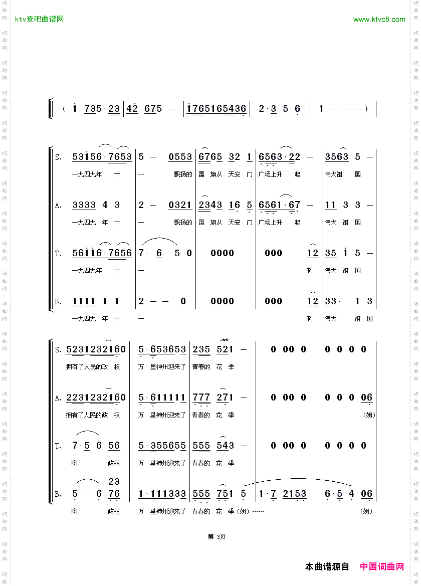 旗帜_混声合唱为迎十八大编配的合唱