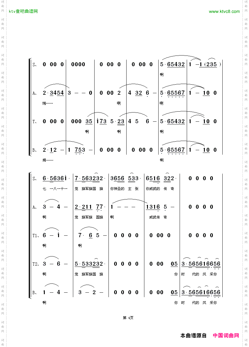 旗帜_混声合唱为迎十八大编配的合唱