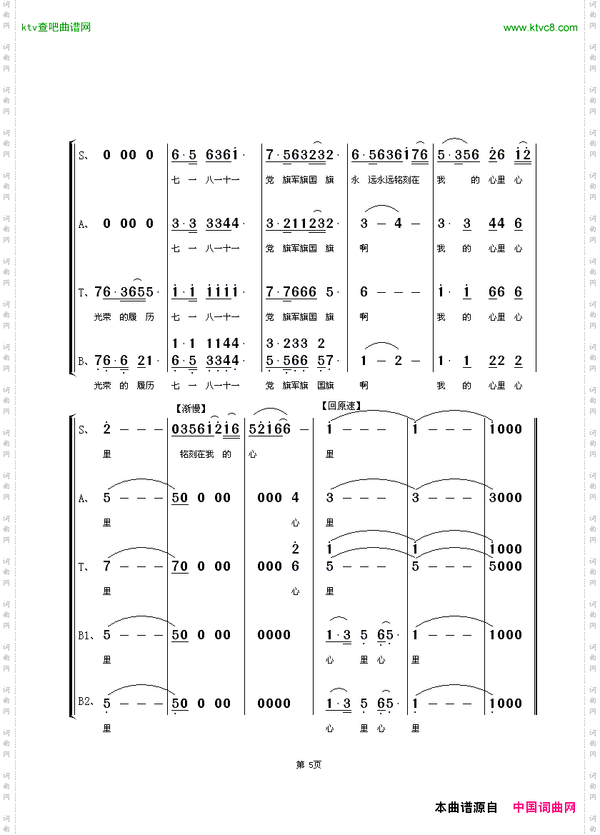 旗帜_混声合唱为迎十八大编配的合唱