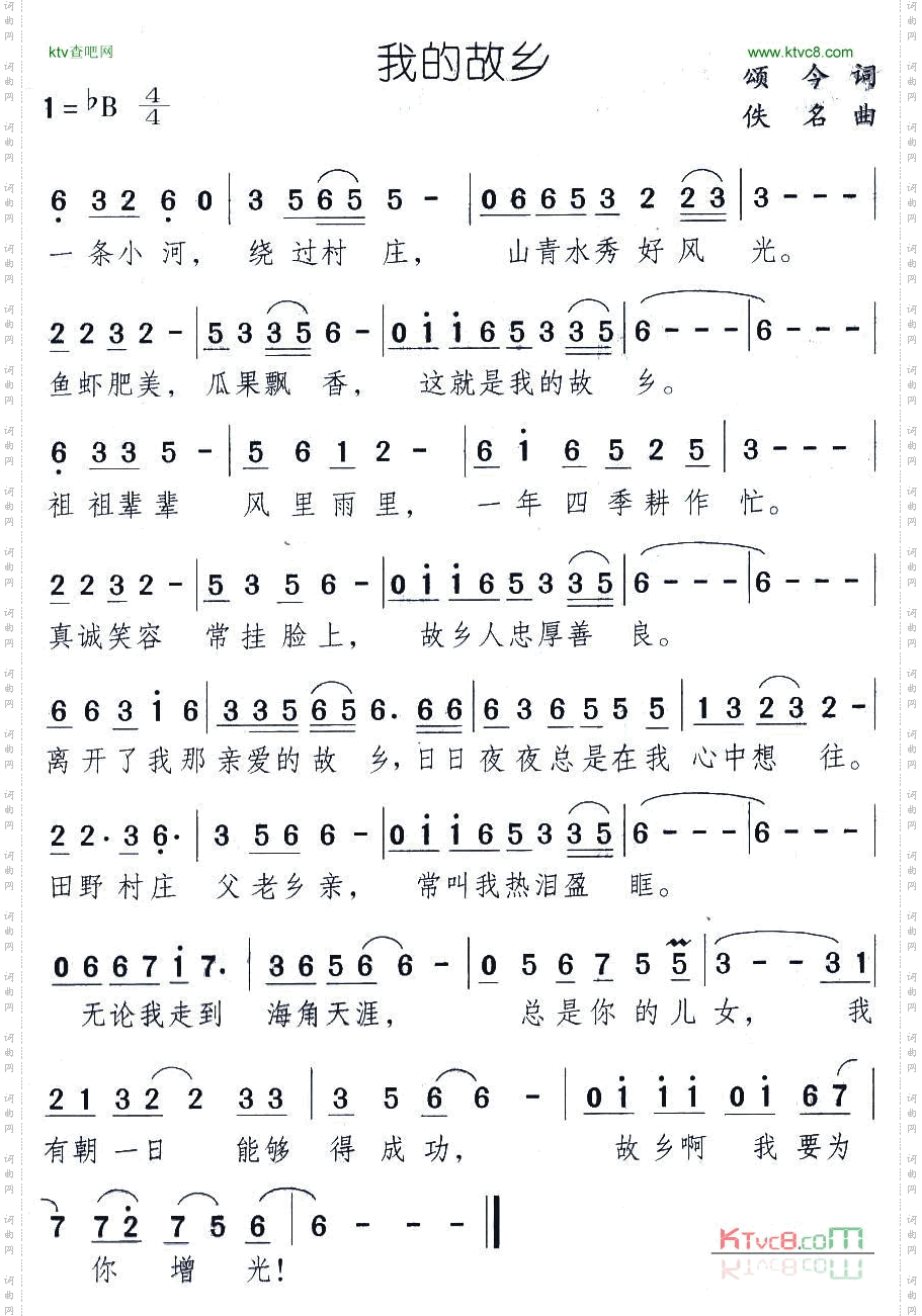我的故乡颂今词佚名曲