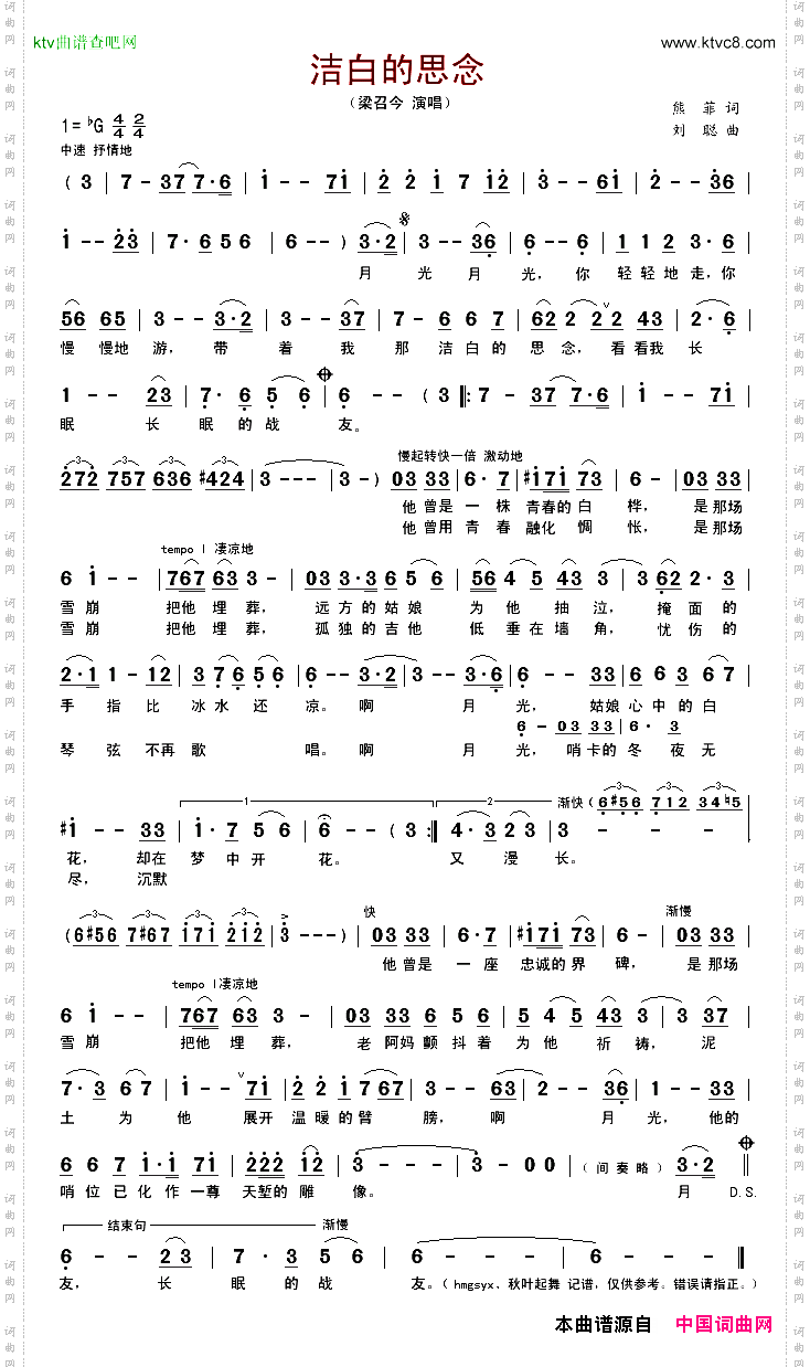 洁白的思念