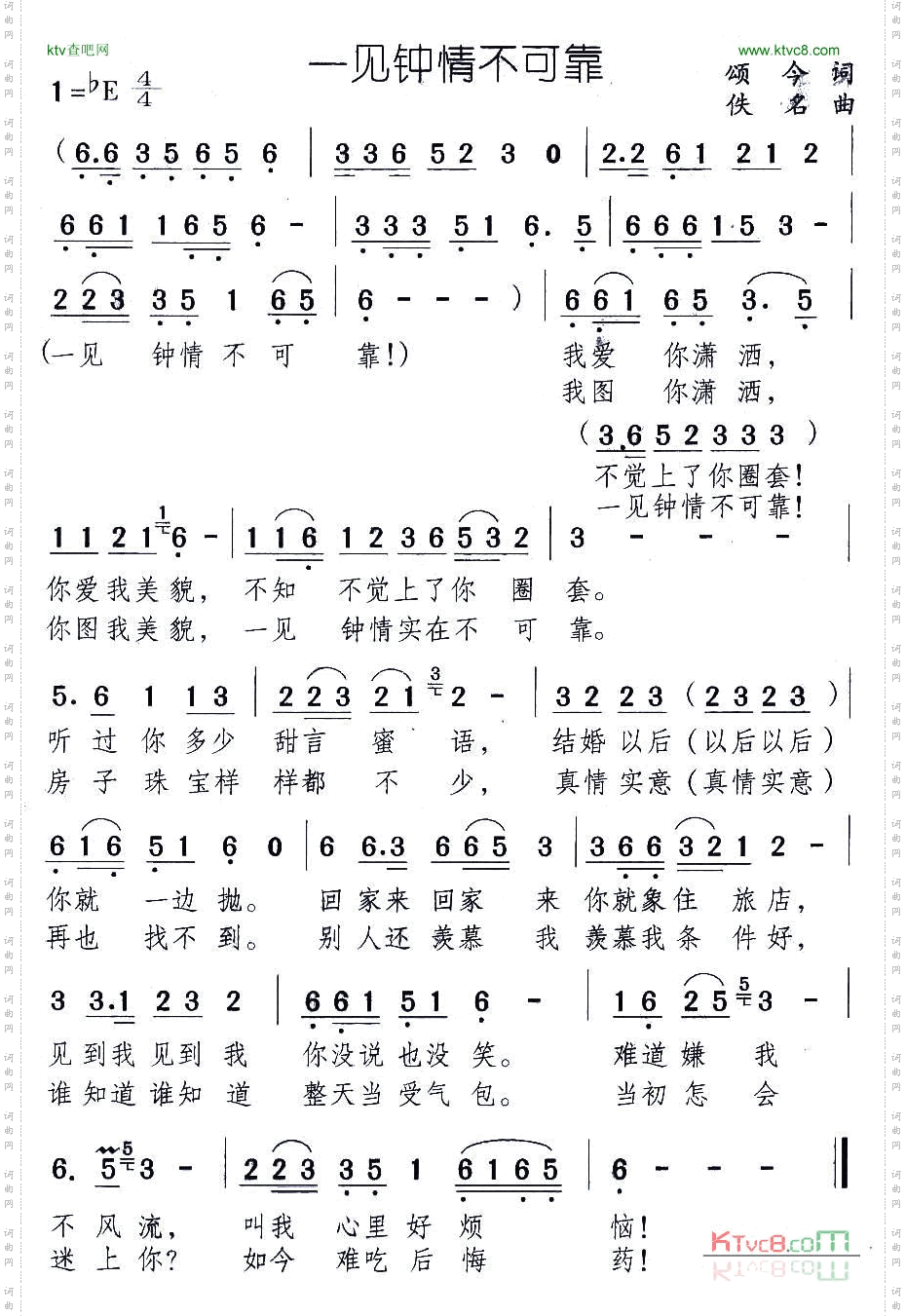 一见钟情不可靠