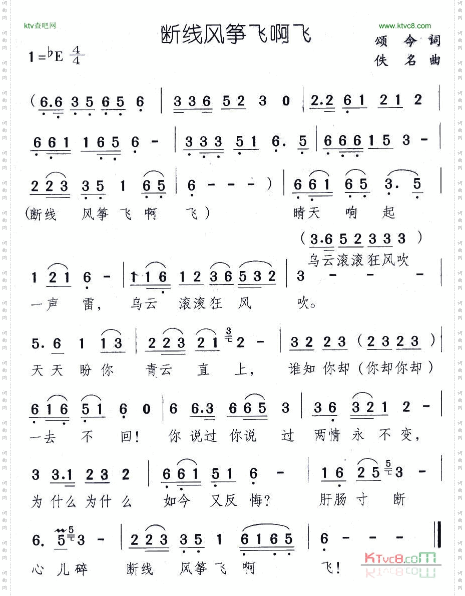 断线风筝飞啊飞