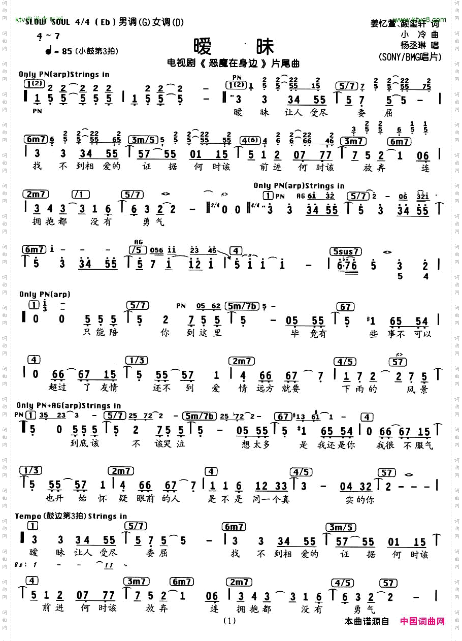 暧昧（电视剧《恶魔在身边》片尾曲、编配乐谱）