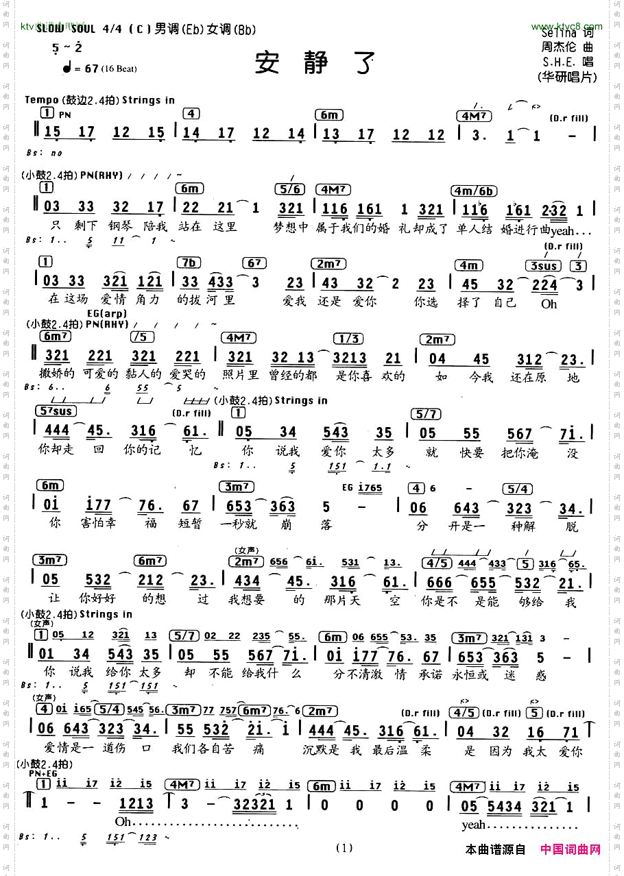 安静了编配乐谱