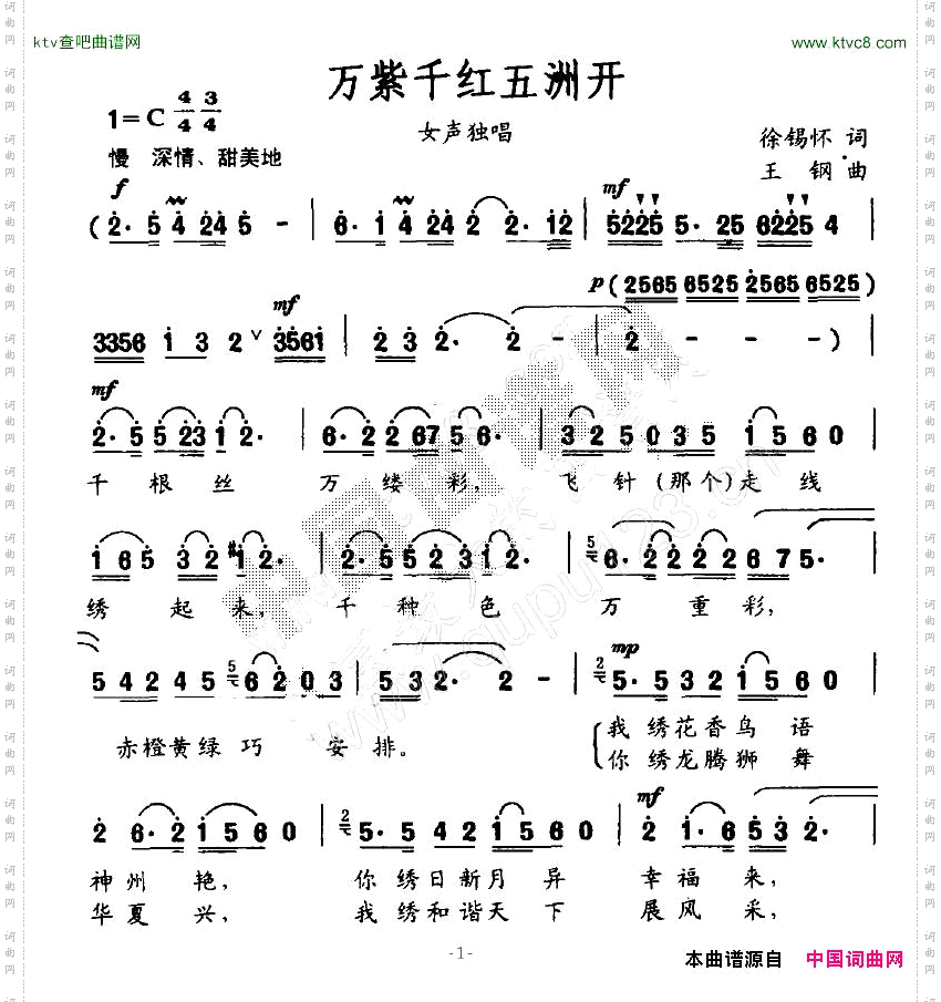 万紫千红五洲开