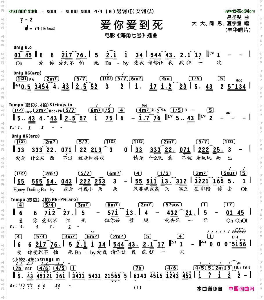 爱你爱到死电影《海角七号》插曲、编配乐谱