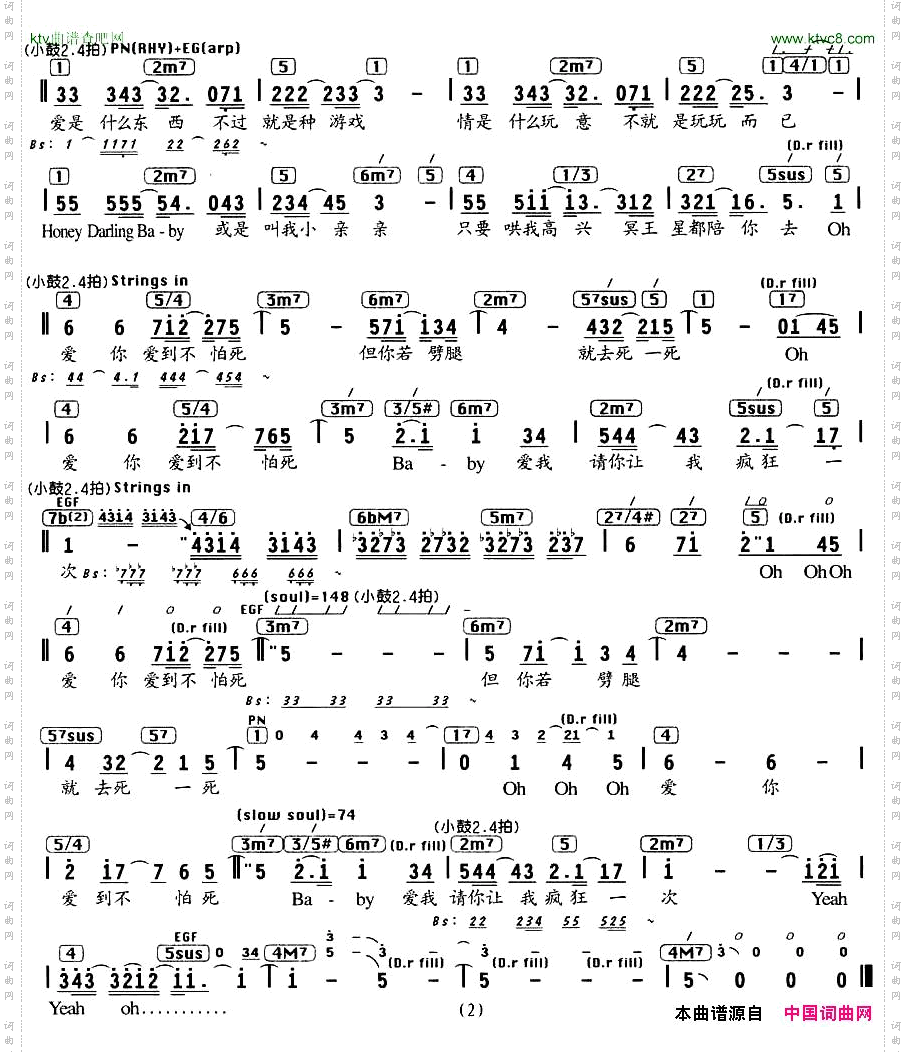 爱你爱到死电影《海角七号》插曲、编配乐谱
