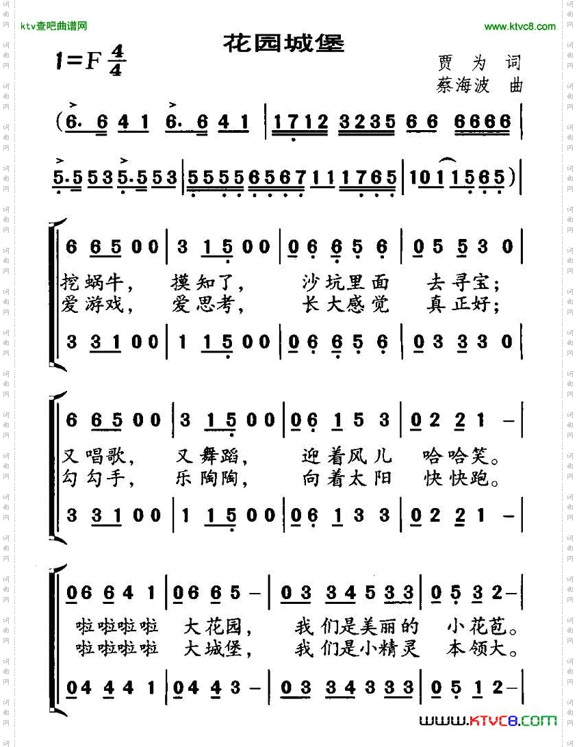 花园城堡合唱