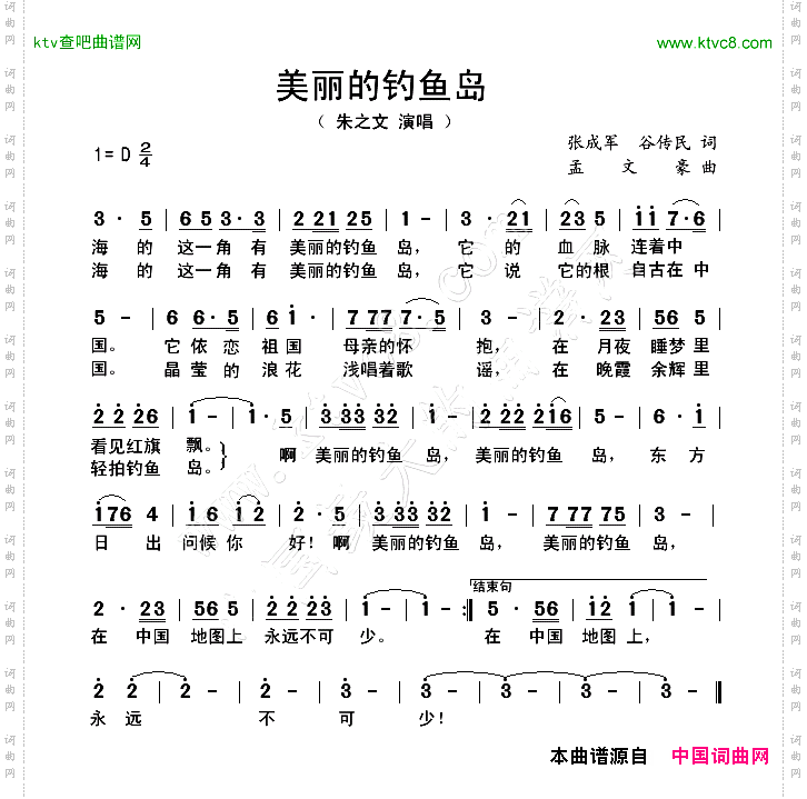美丽的钓鱼岛