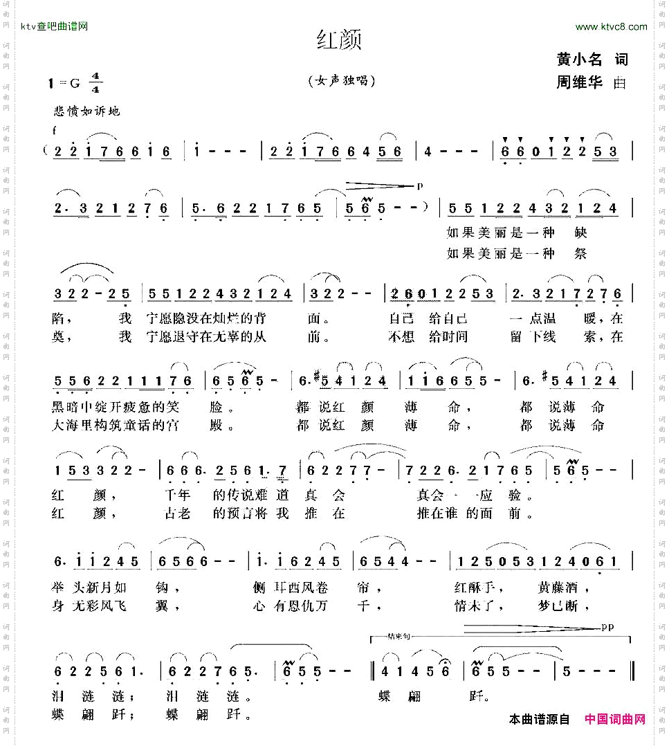 红颜黄小名词周维华曲