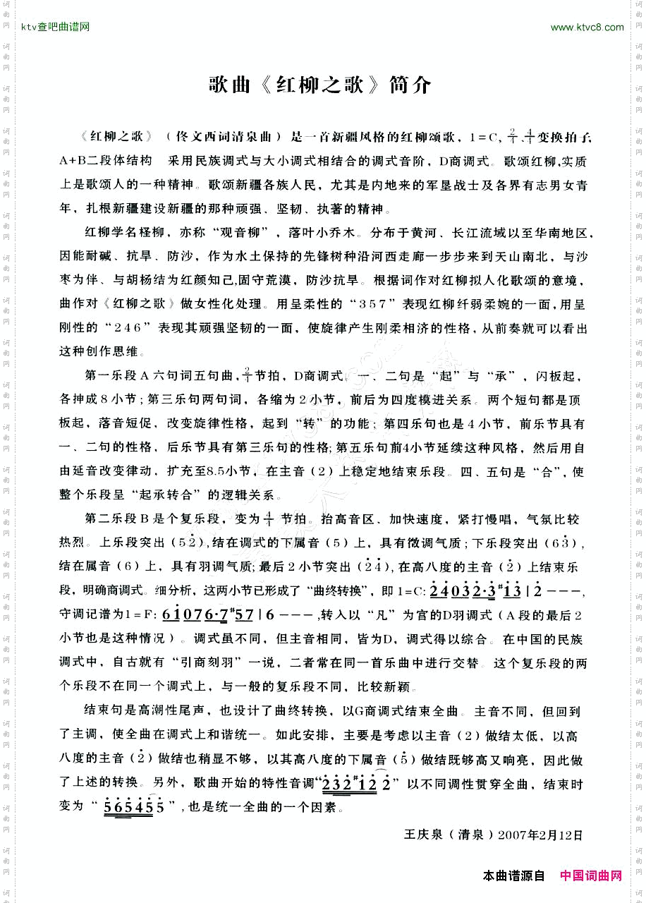 红柳之歌