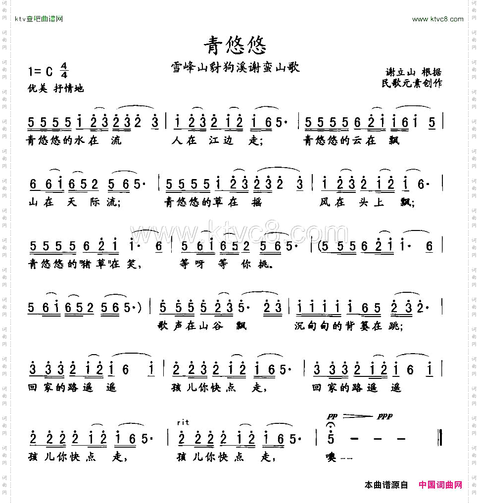 青悠悠雪峰山豺狗溪谢蛮山歌