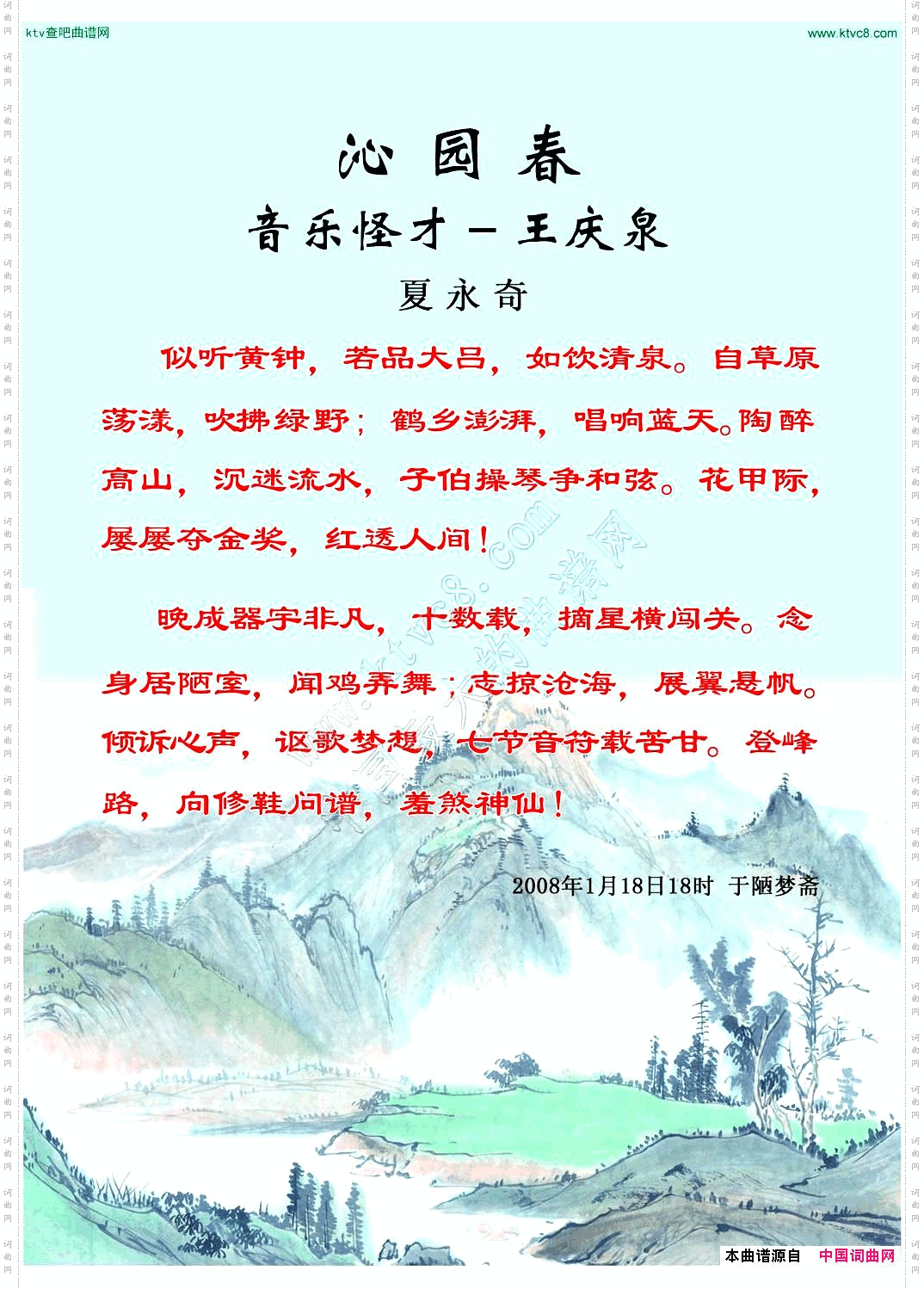 红柳之歌