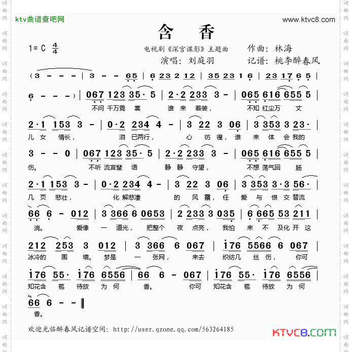 含香电视剧《深宫谍影》主题曲