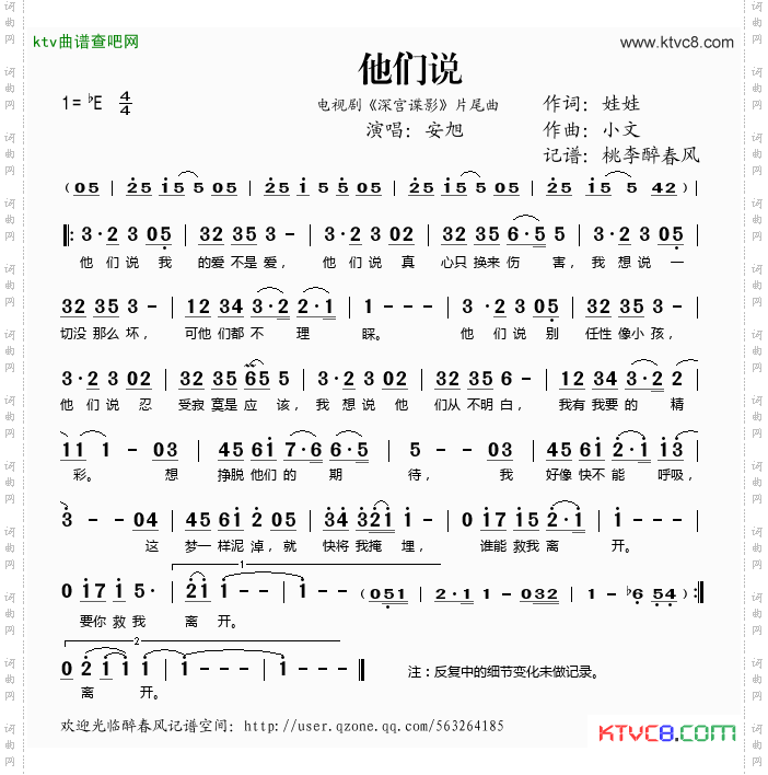 他们说电视剧《深宫谍影》片尾曲